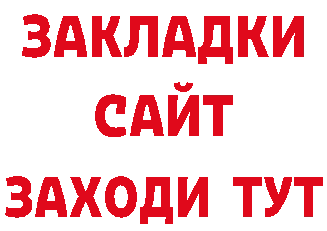 БУТИРАТ буратино ТОР нарко площадка hydra Волгореченск